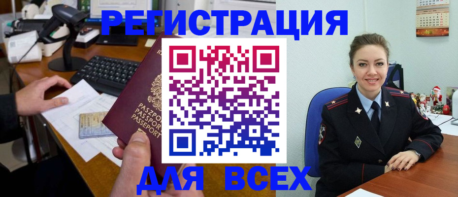 временная регистрация 2025 в Микуни