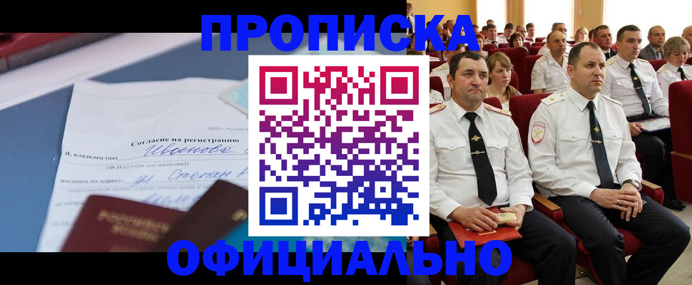 прописка для работы в Микуни